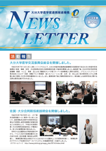 産学官連携推進機構NewsLetter5号