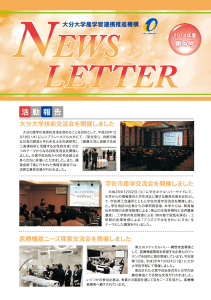 産学官連携推進機構NewsLetter6号