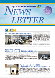 産学官連携推進機構NewsLetter7号