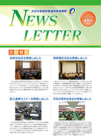 産学官連携推進機構NewsLetter8号[PDF]