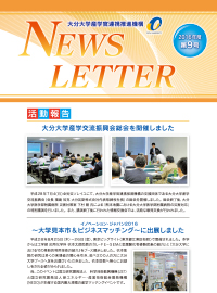 産学官連携推進機構NewsLetter9号[PDF]