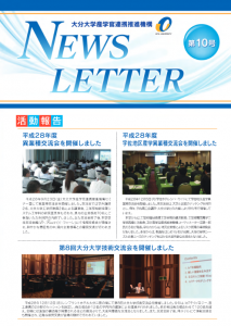 産学官連携推進機構NewsLetter10号[PDF]