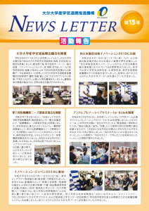 産学官連携推進機構NewsLetter15号[PDF]