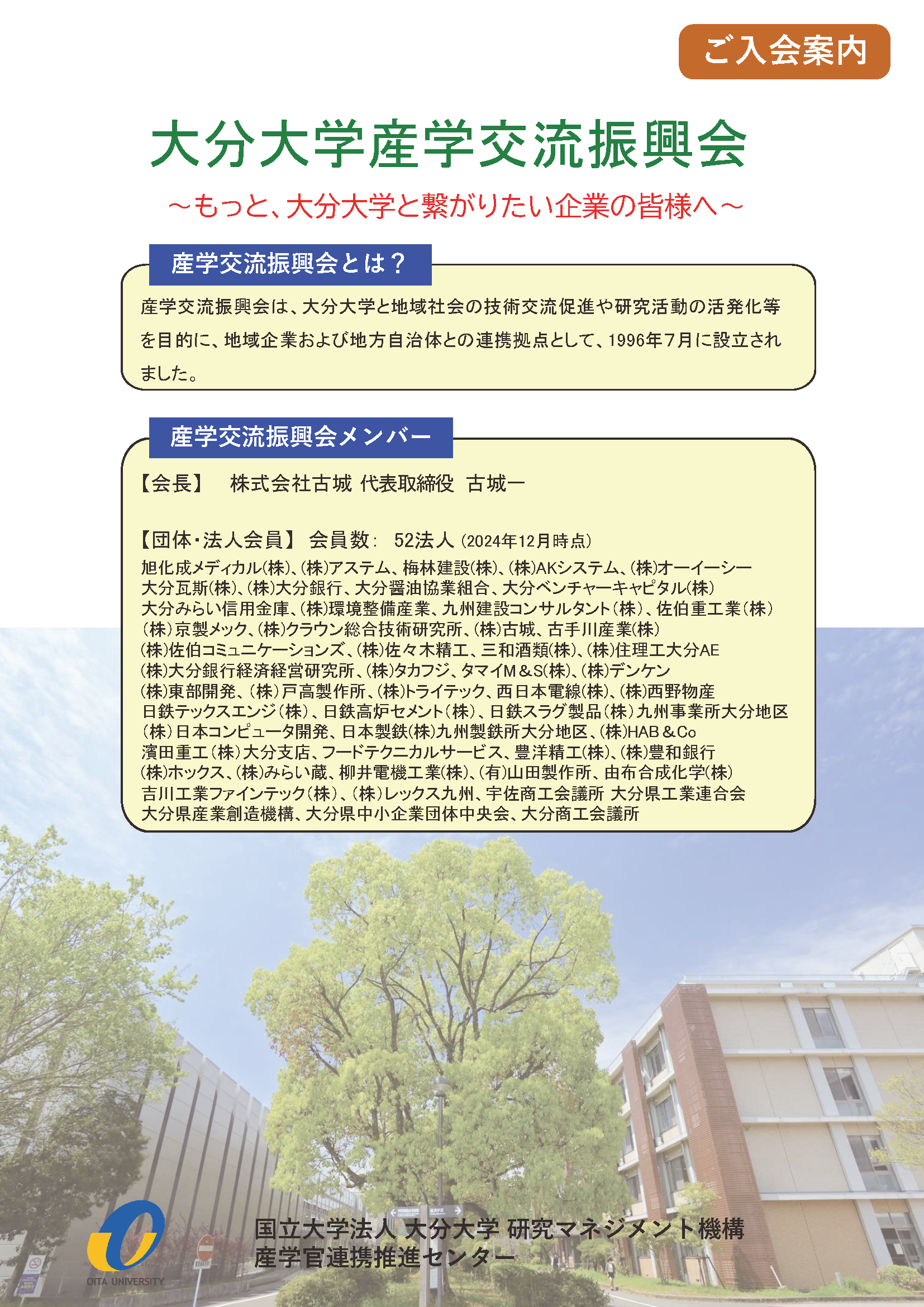 振興会入学案内リーフレット 表