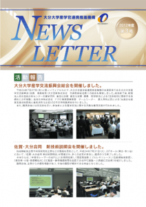 産学官連携推進機構NewsLetter3号