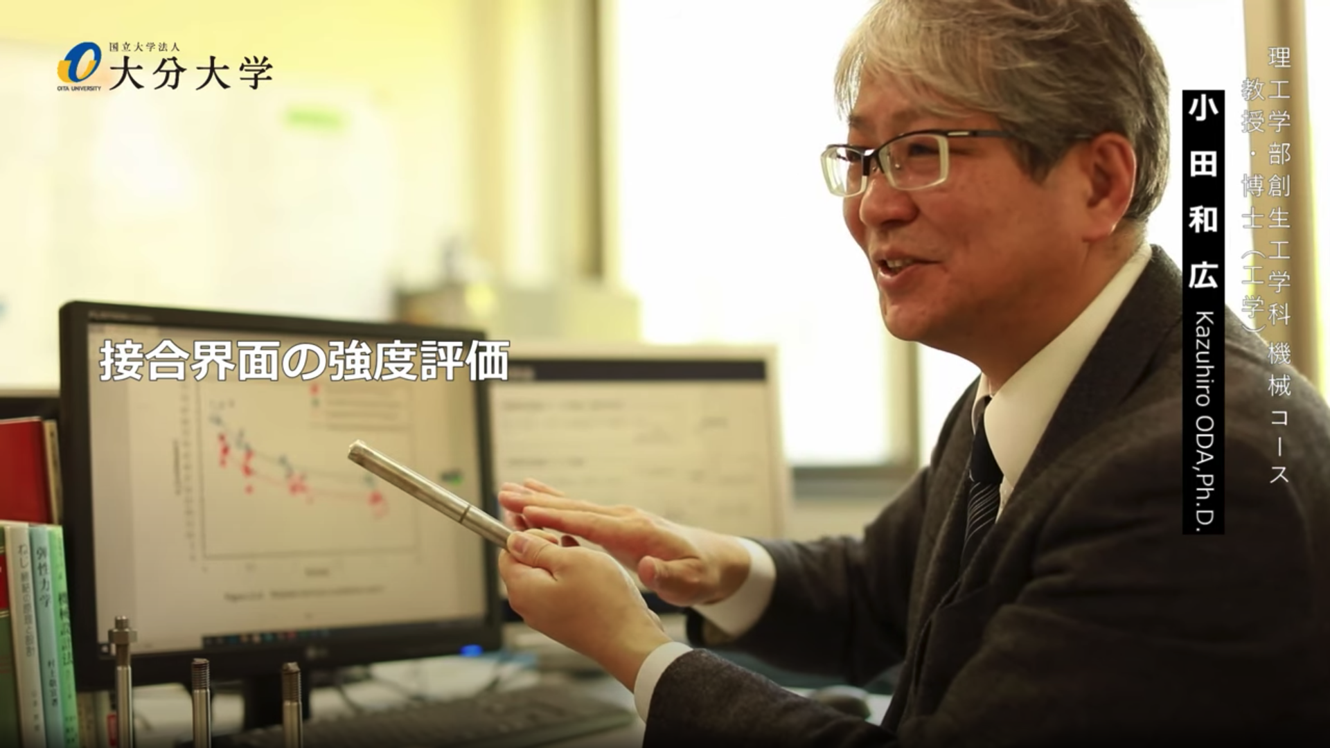 大分大学研究紹介　小田和広（理工学部）