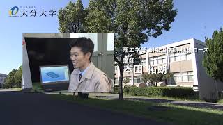 大分大学研究紹介　本田拓朗（理工学部）