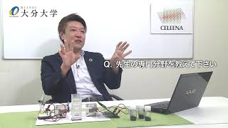 大分大学研究紹介　衣本太郎（理工学部）