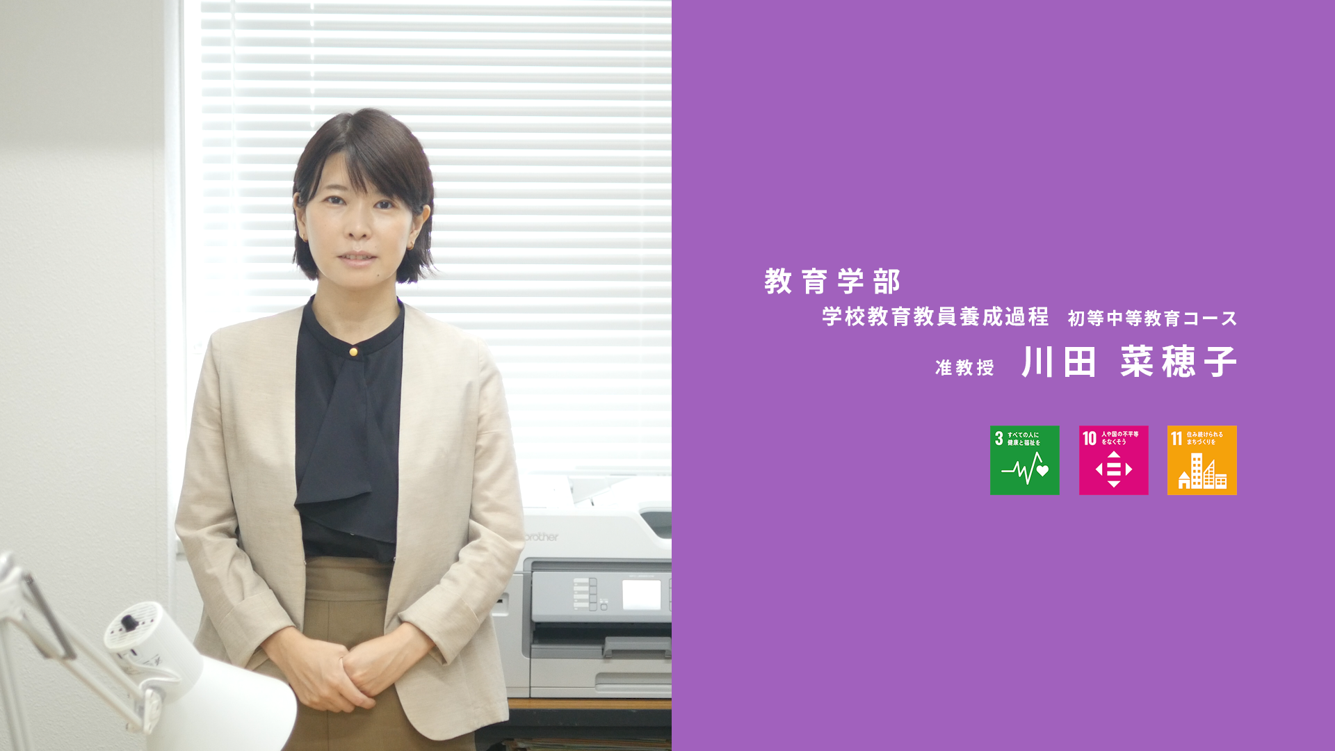 大分大学研究紹介　川田菜穂子（教育学部）