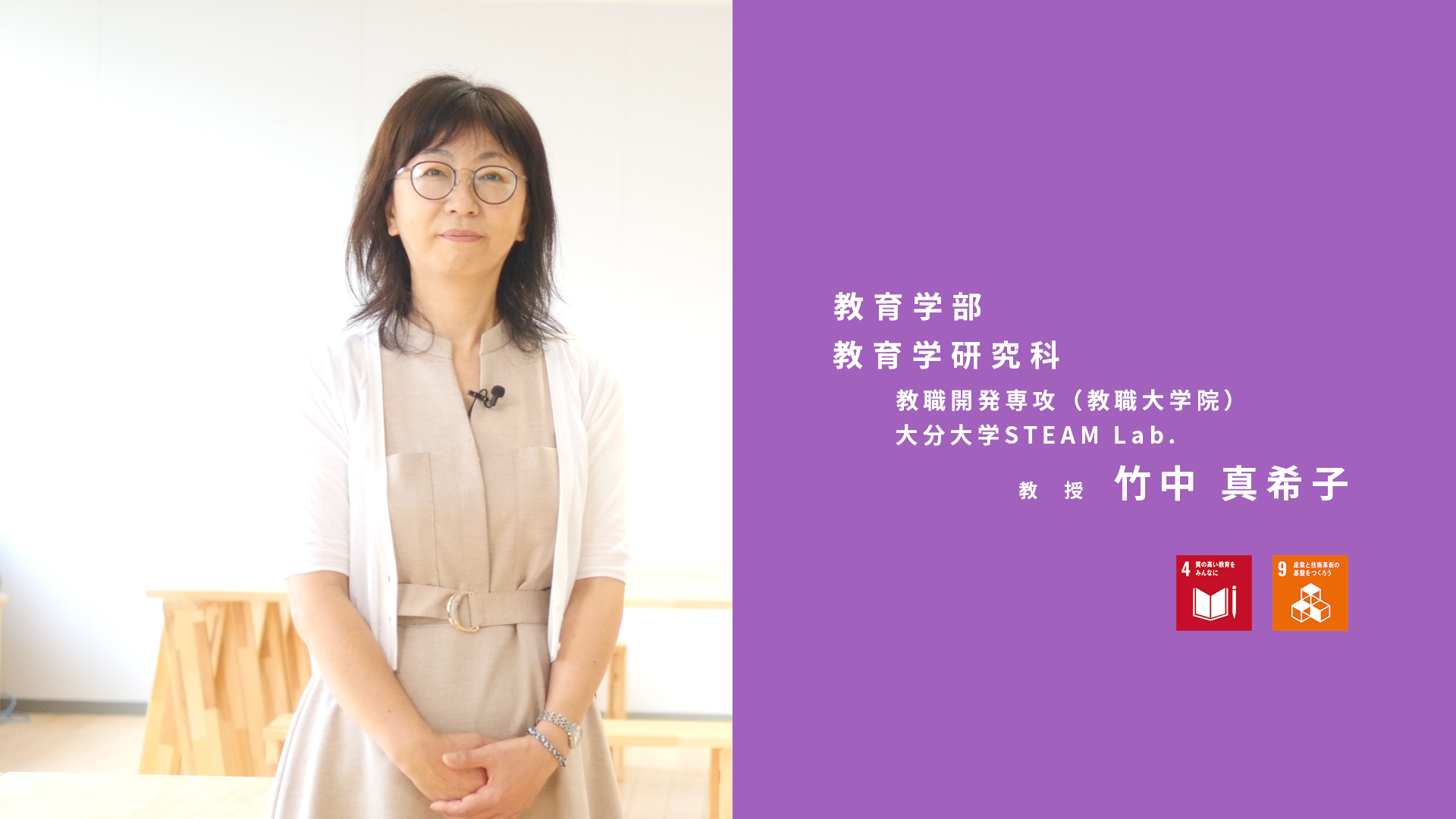 大分大学研究紹介　竹中真希子（教育学部）