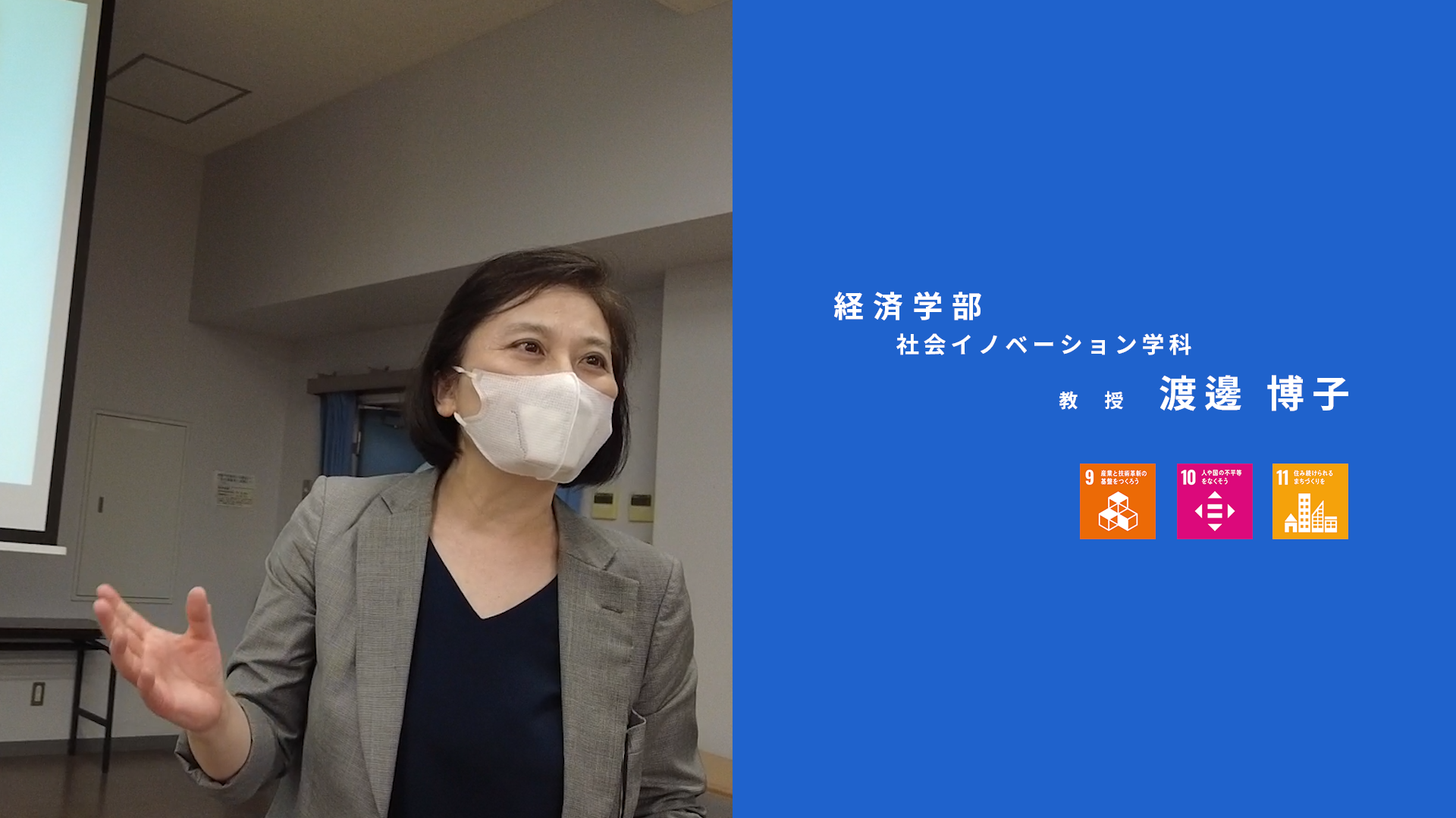 大分大学研究紹介　渡邊 博子（経済学部）