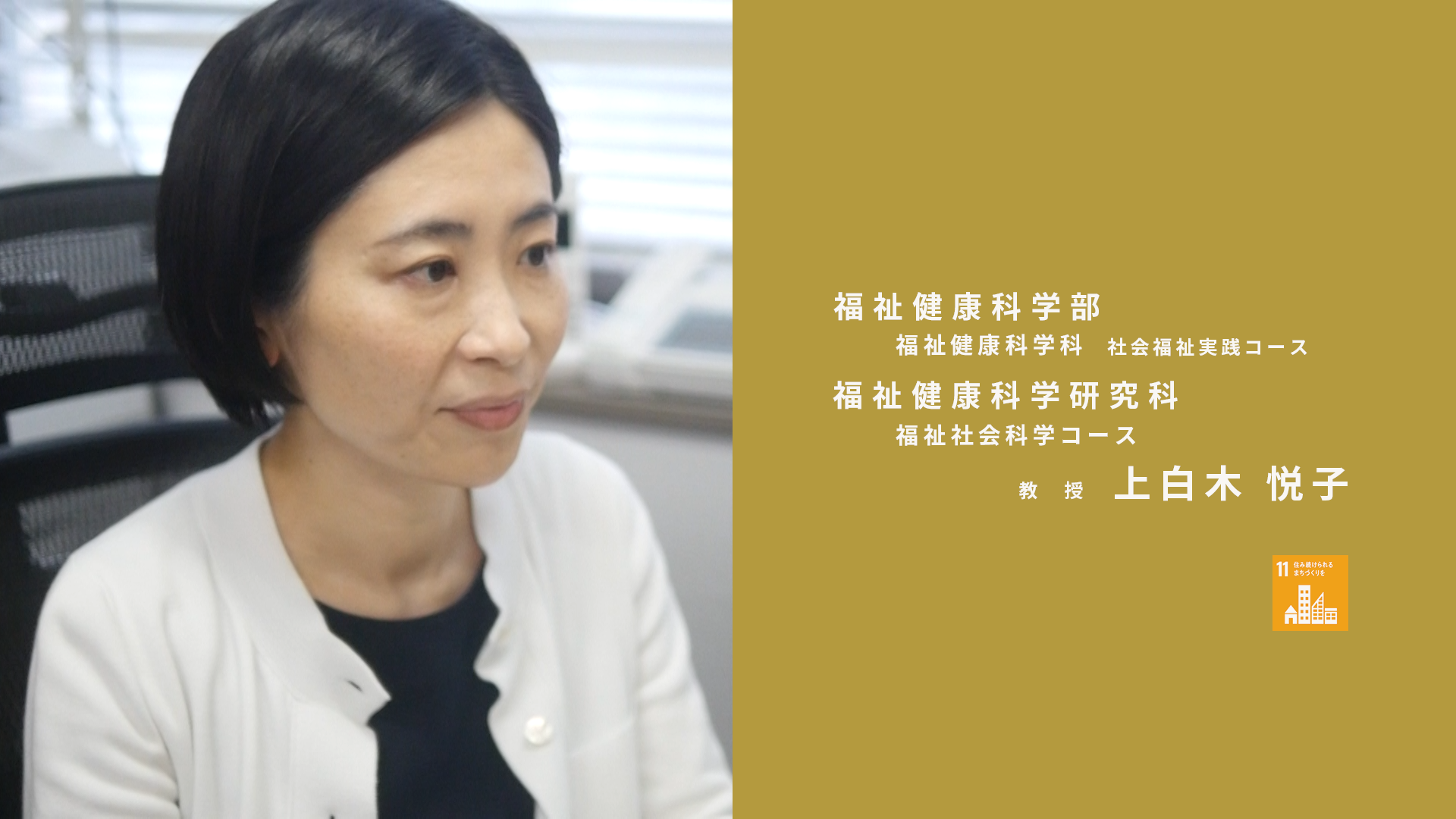 大分大学研究紹介　上白木悦子（福祉健康科学部）